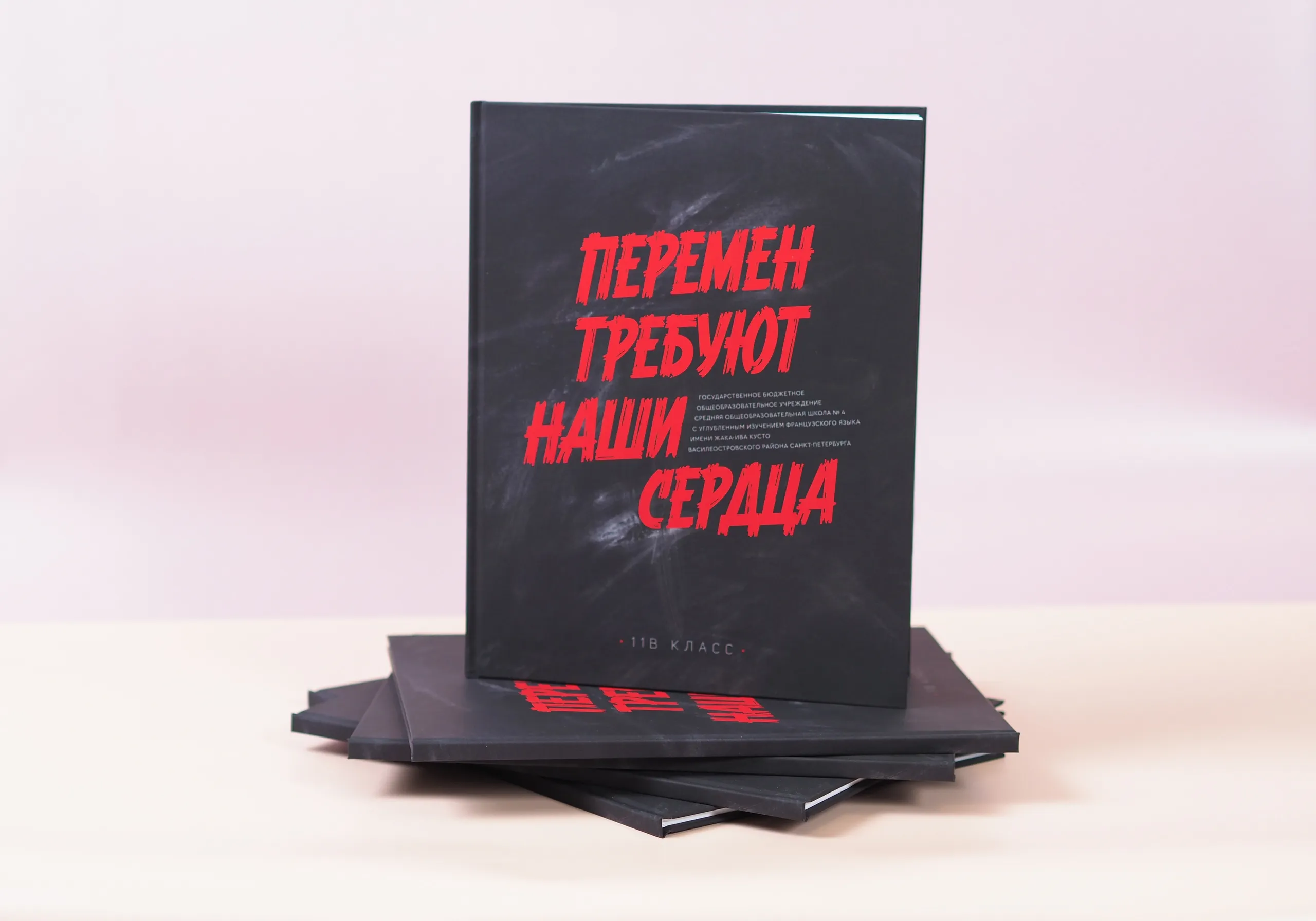 "Альбом перемен"